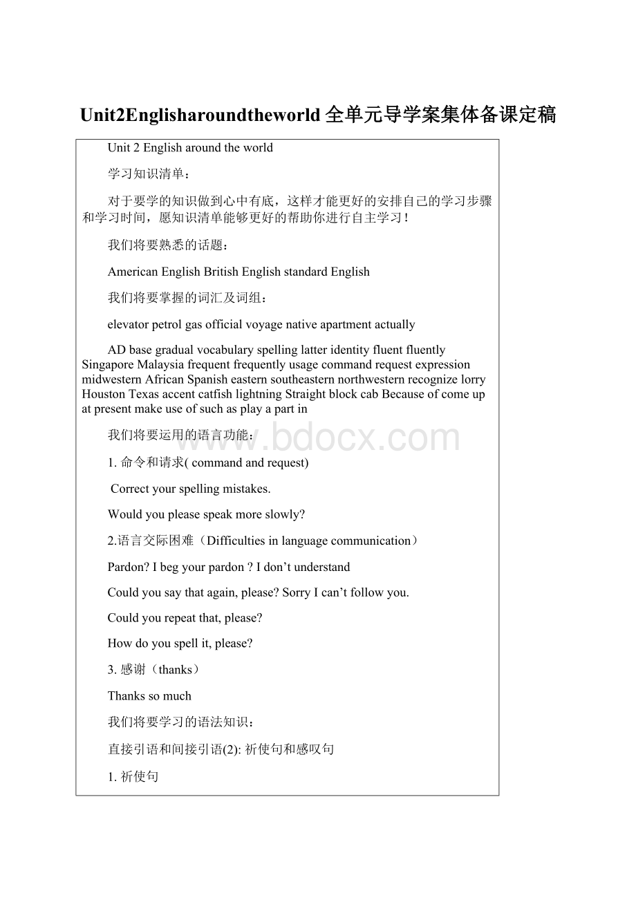 Unit2Englisharoundtheworld全单元导学案集体备课定稿Word文档下载推荐.docx