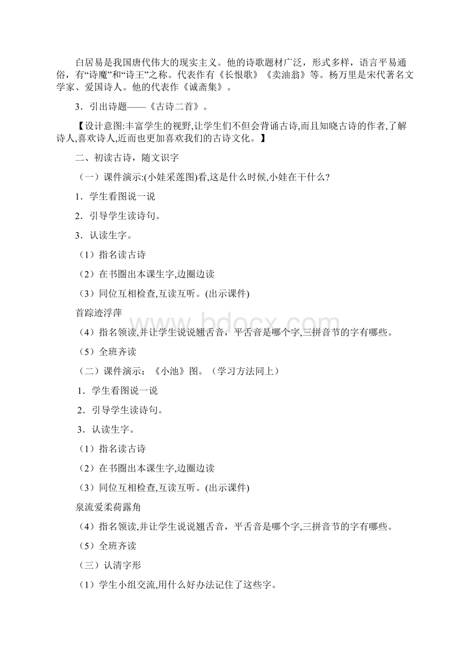 小学语文第二册第六单元教学设计春.docx_第2页