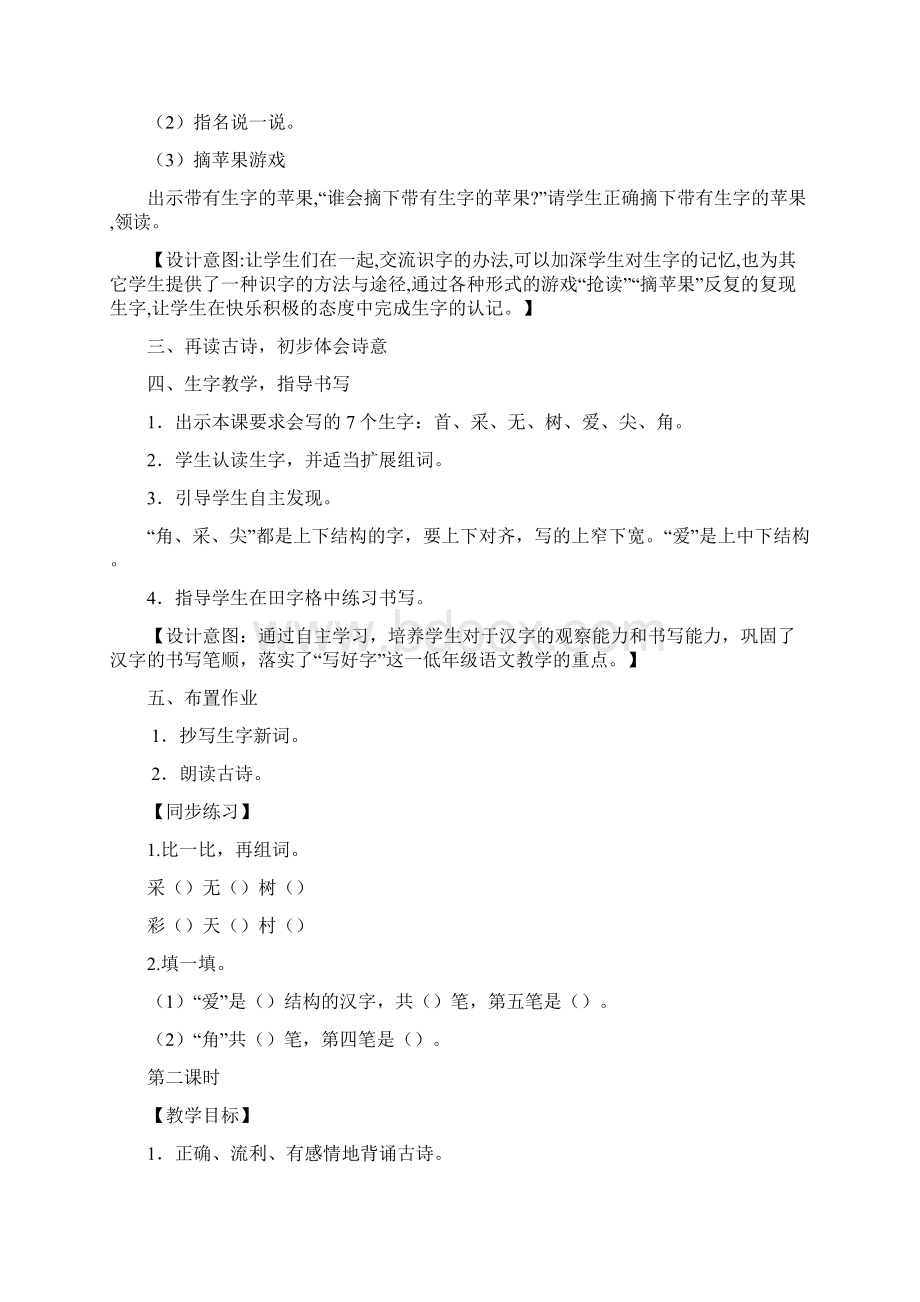 小学语文第二册第六单元教学设计春.docx_第3页