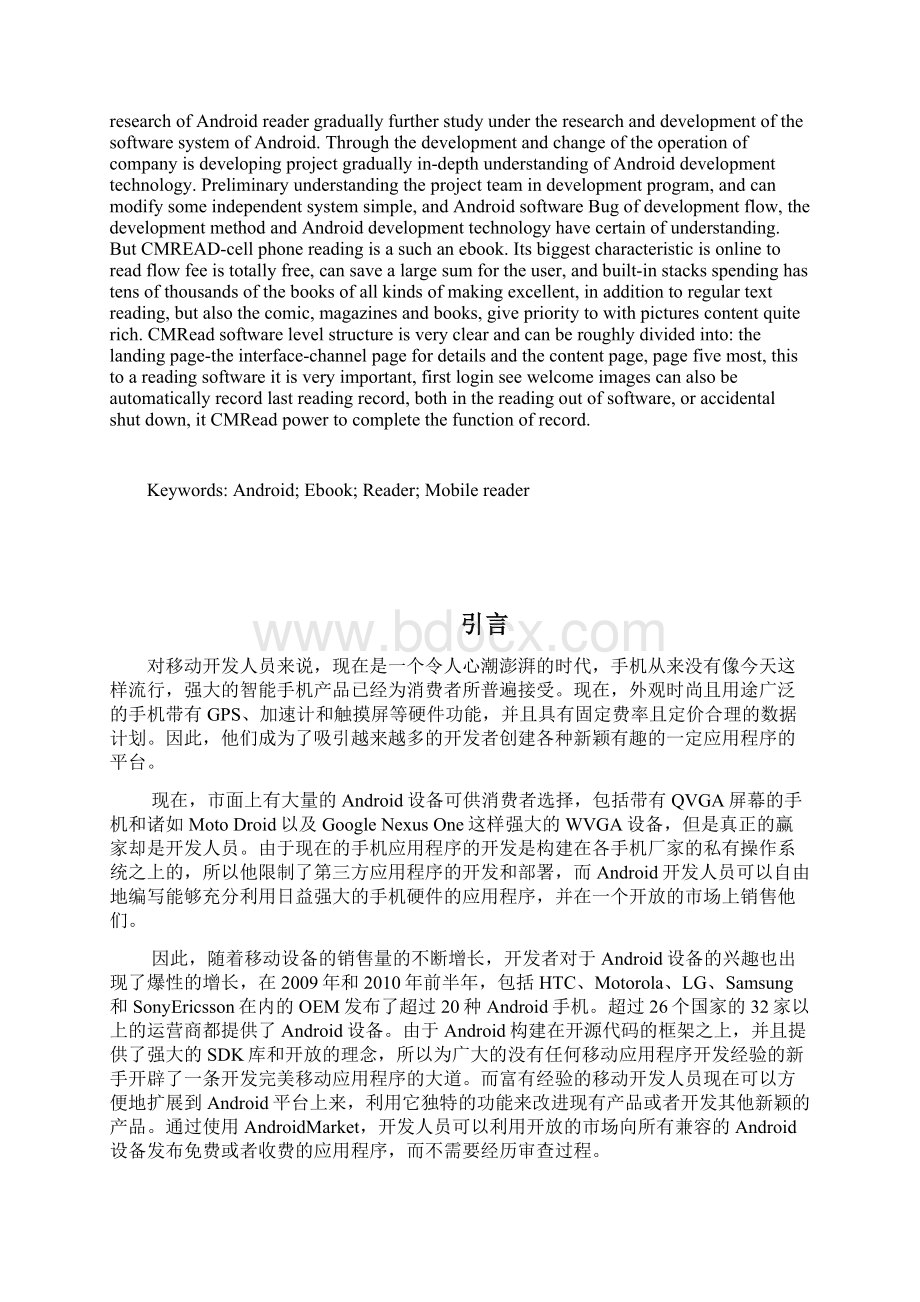 学位论文基于android手机电子书阅读器设计论文与实现Word格式.docx_第2页