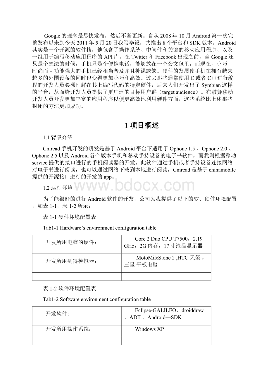 学位论文基于android手机电子书阅读器设计论文与实现Word格式.docx_第3页