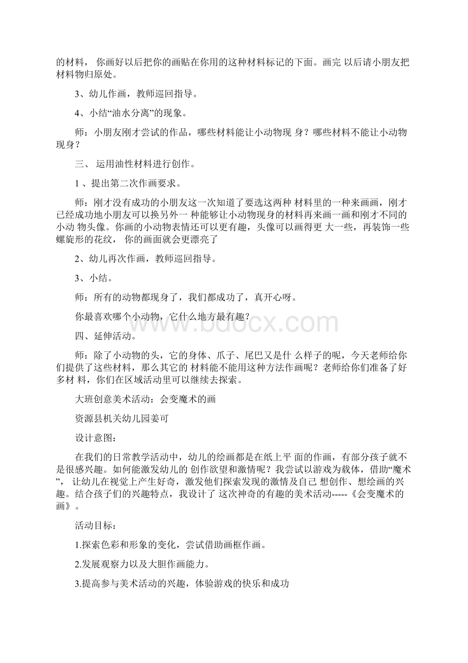 大班美术教案吹牛皮Word下载.docx_第2页