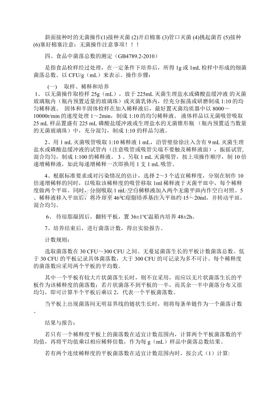 微生物检验复习提纲文档格式.docx_第3页