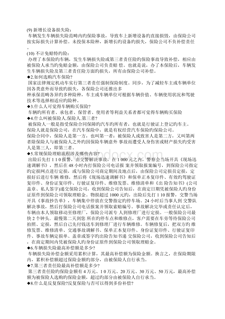 汽车保险基础知识Word文档下载推荐.docx_第2页