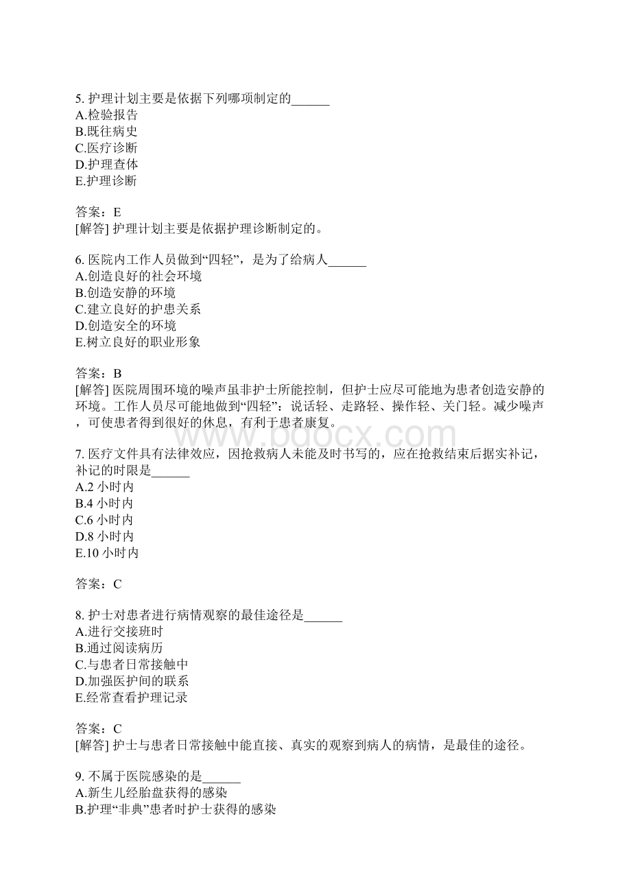 初级护师专业实践能力真题1Word文件下载.docx_第2页