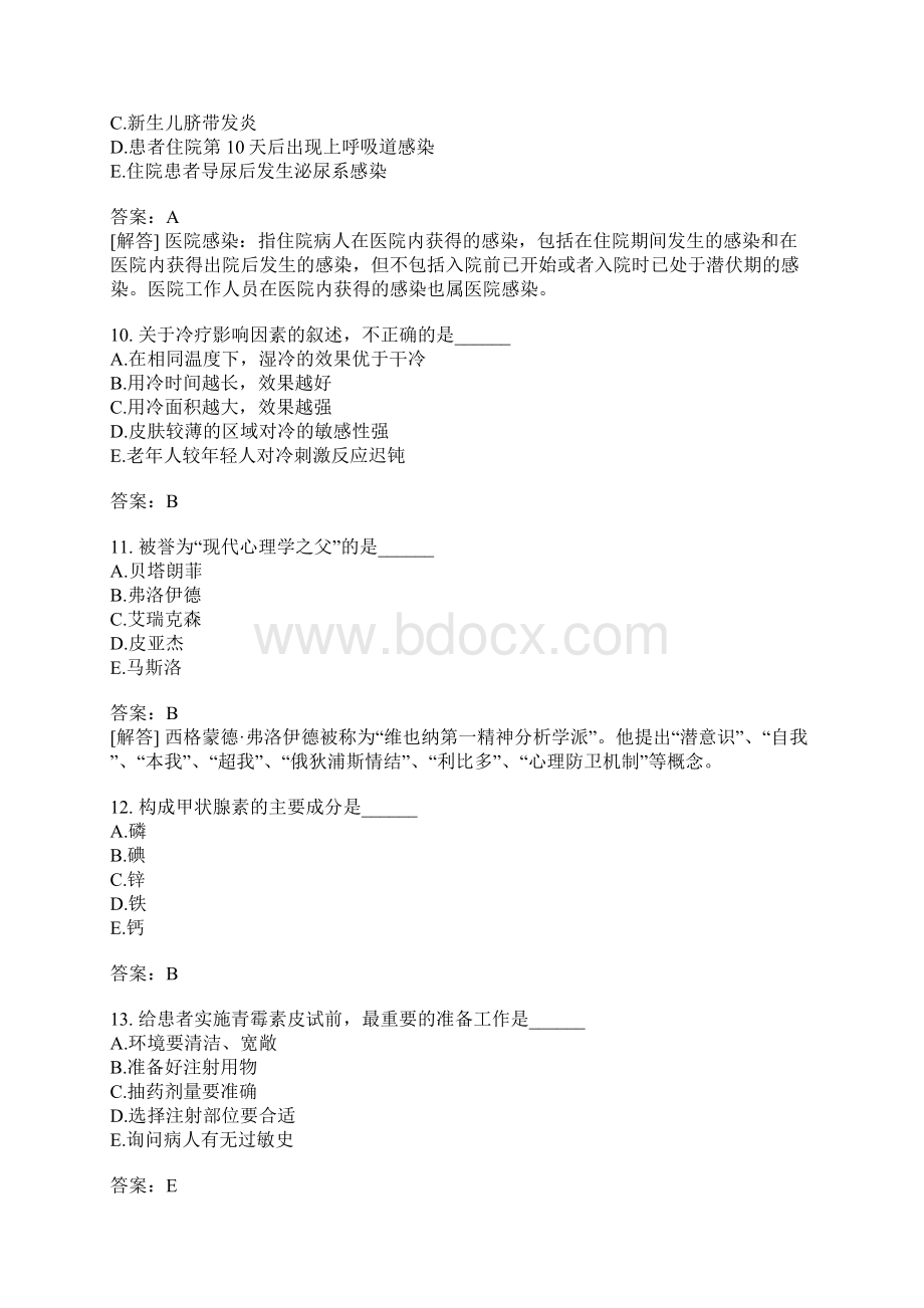 初级护师专业实践能力真题1Word文件下载.docx_第3页