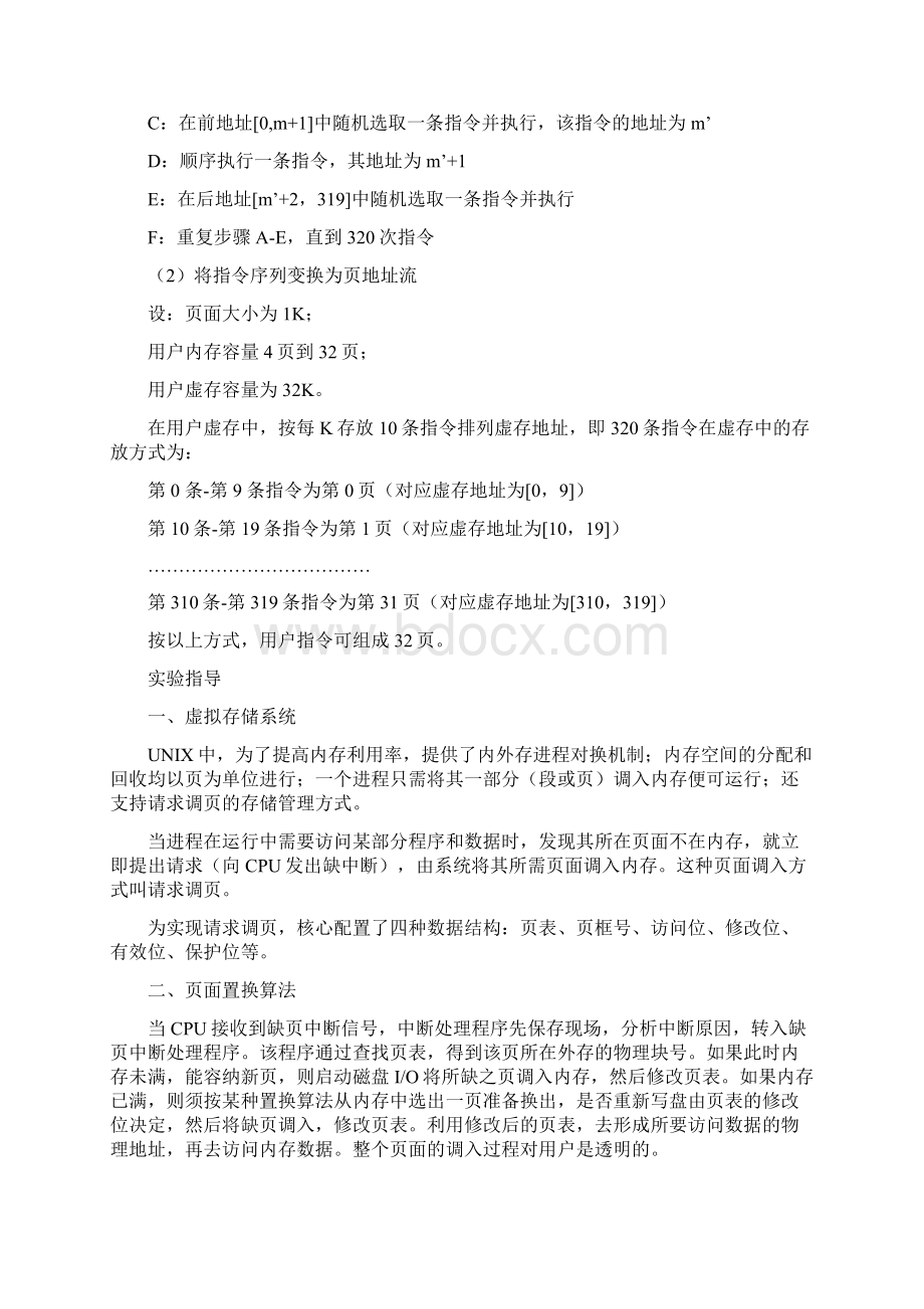 常用页面置换算法模拟实验说课讲解Word文件下载.docx_第2页