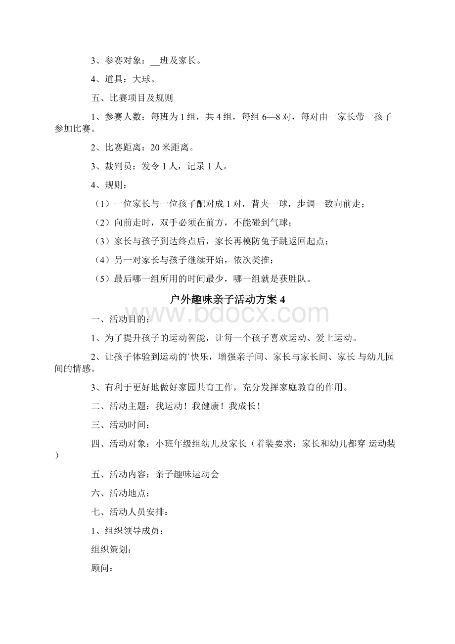 户外趣味亲子活动方案5篇.docx_第3页