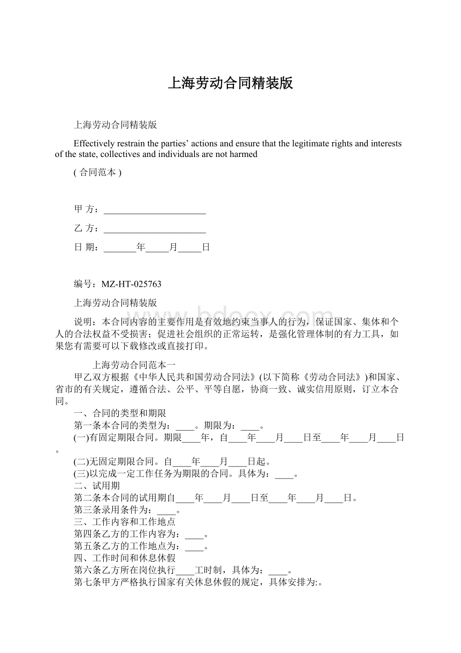 上海劳动合同精装版Word格式文档下载.docx