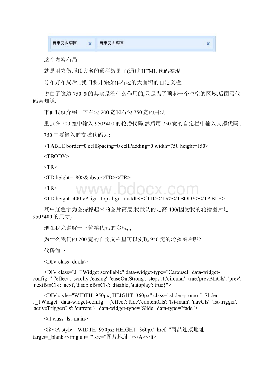 标准版变拓展版真正通栏效果Word文档下载推荐.docx_第2页