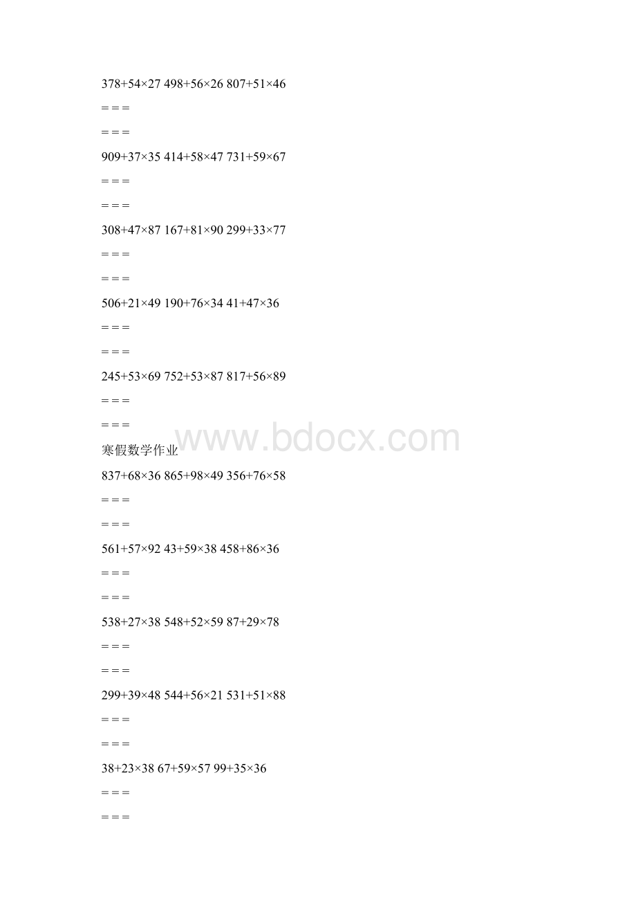 小学三年级数学脱式计算题300题Word文件下载.docx_第2页