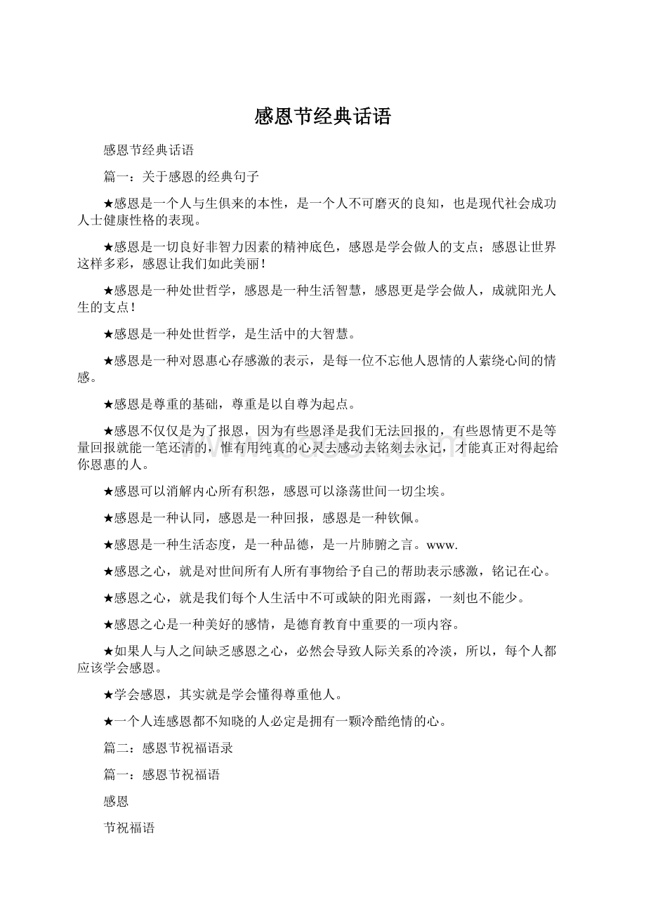 感恩节经典话语Word格式文档下载.docx_第1页