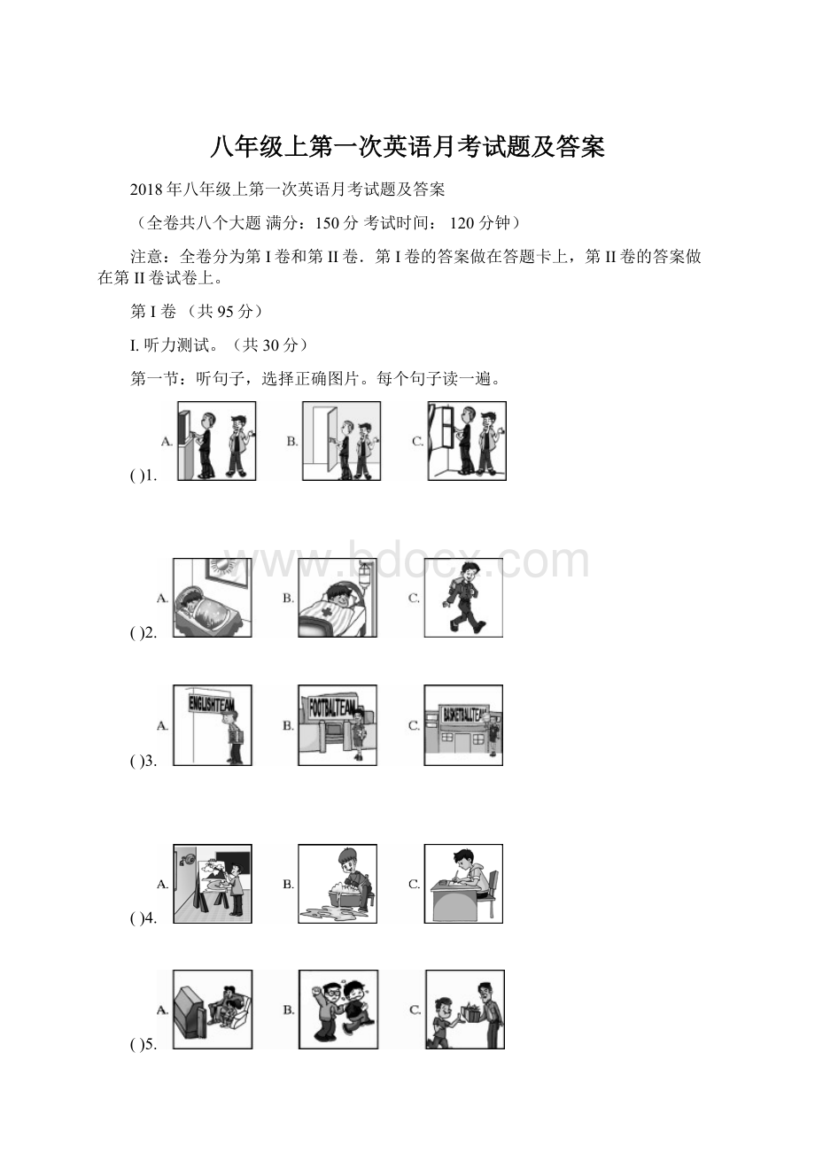 八年级上第一次英语月考试题及答案.docx_第1页