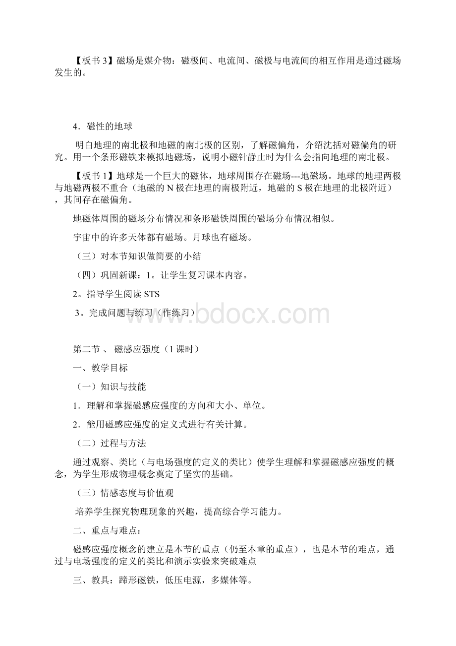 选修31磁场教案Word文档下载推荐.docx_第3页