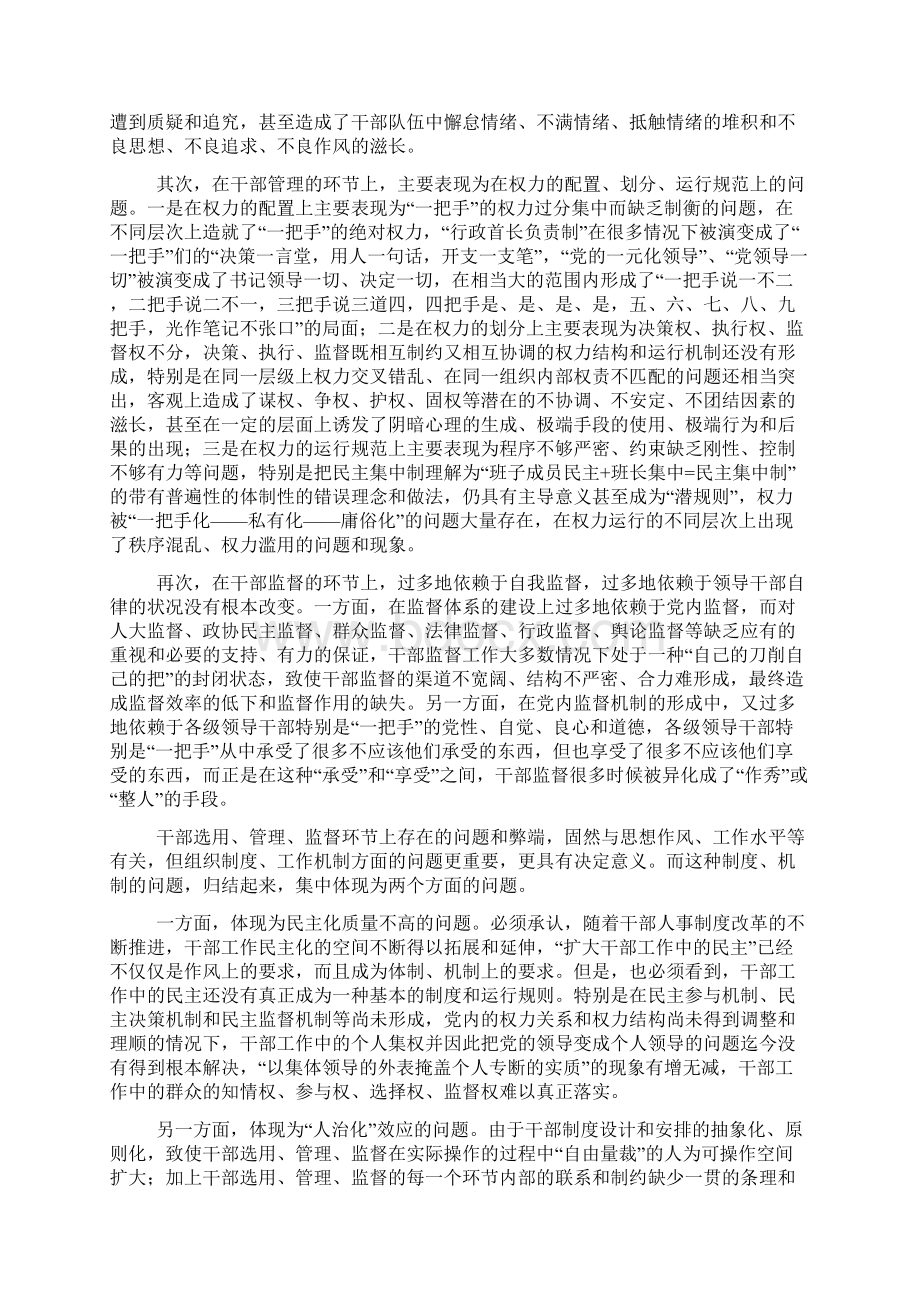 当前干部工作存在的问题.docx_第2页