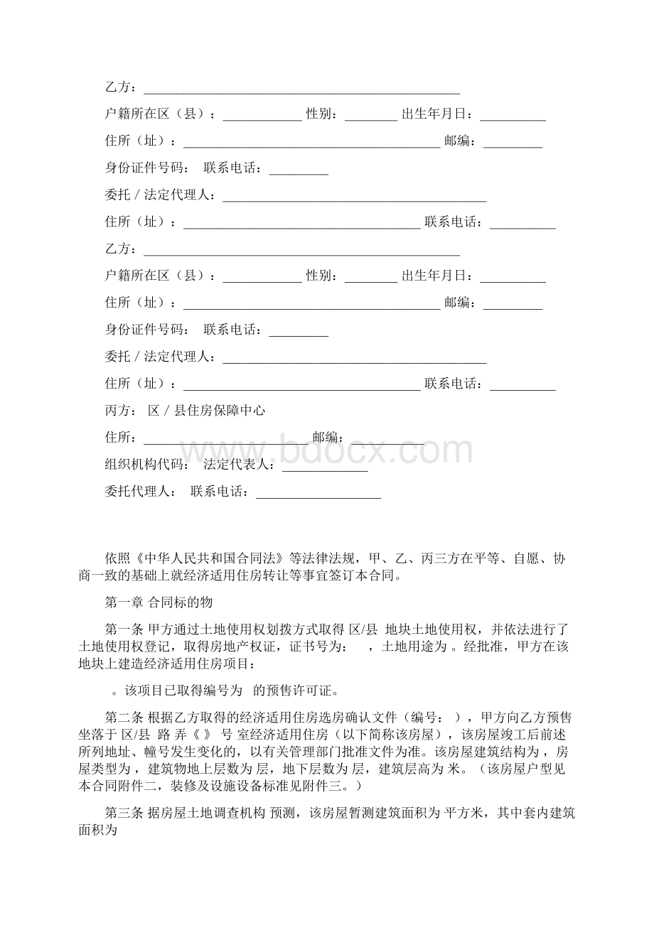 上海经济适用住房预售合同Word下载.docx_第3页