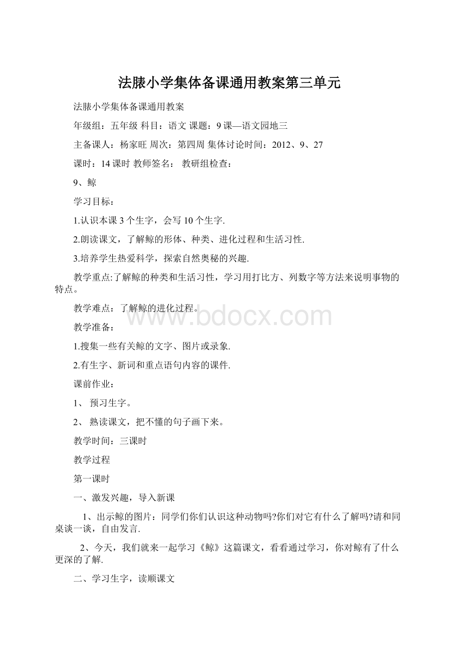 法脿小学集体备课通用教案第三单元.docx