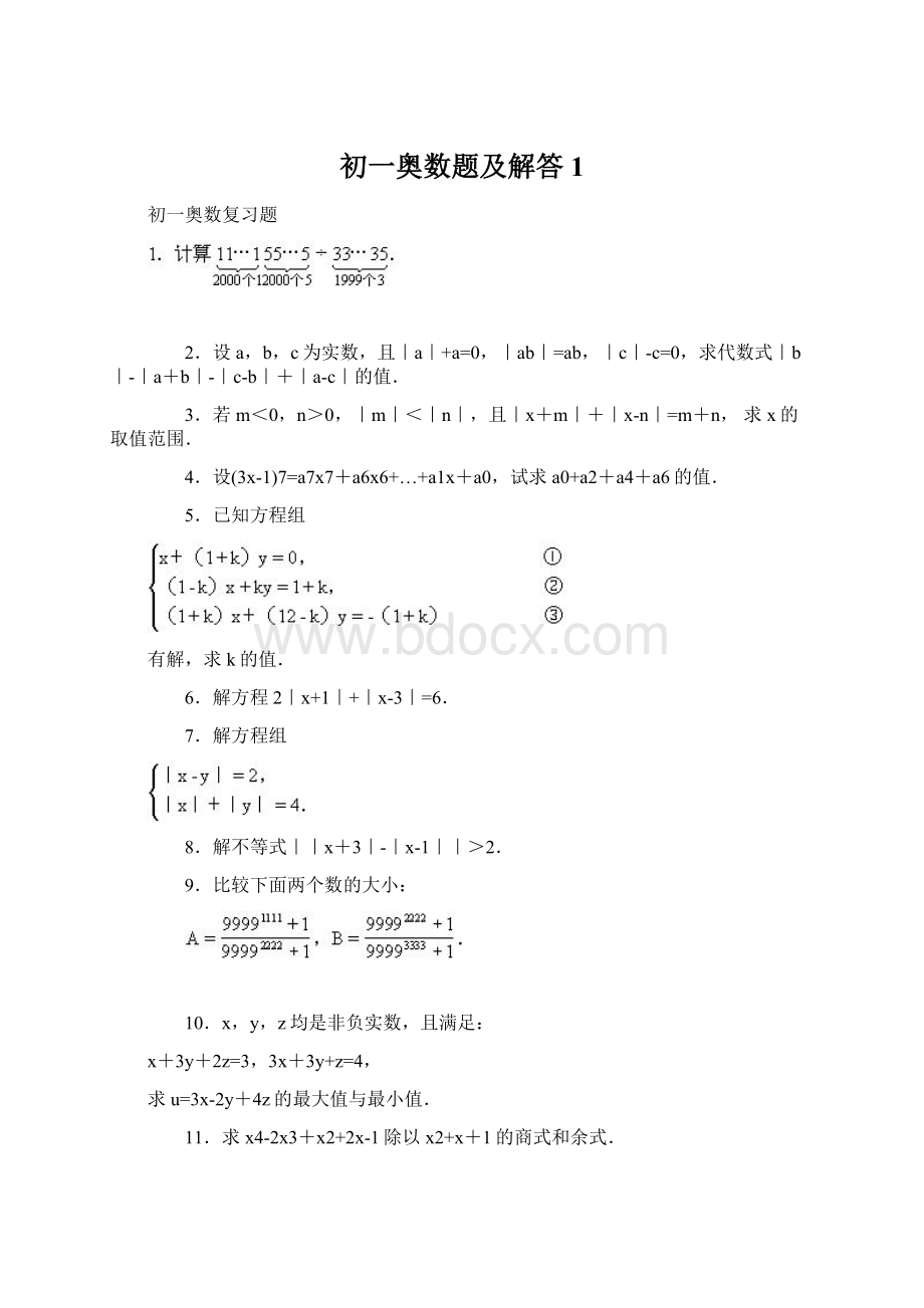 初一奥数题及解答1.docx_第1页