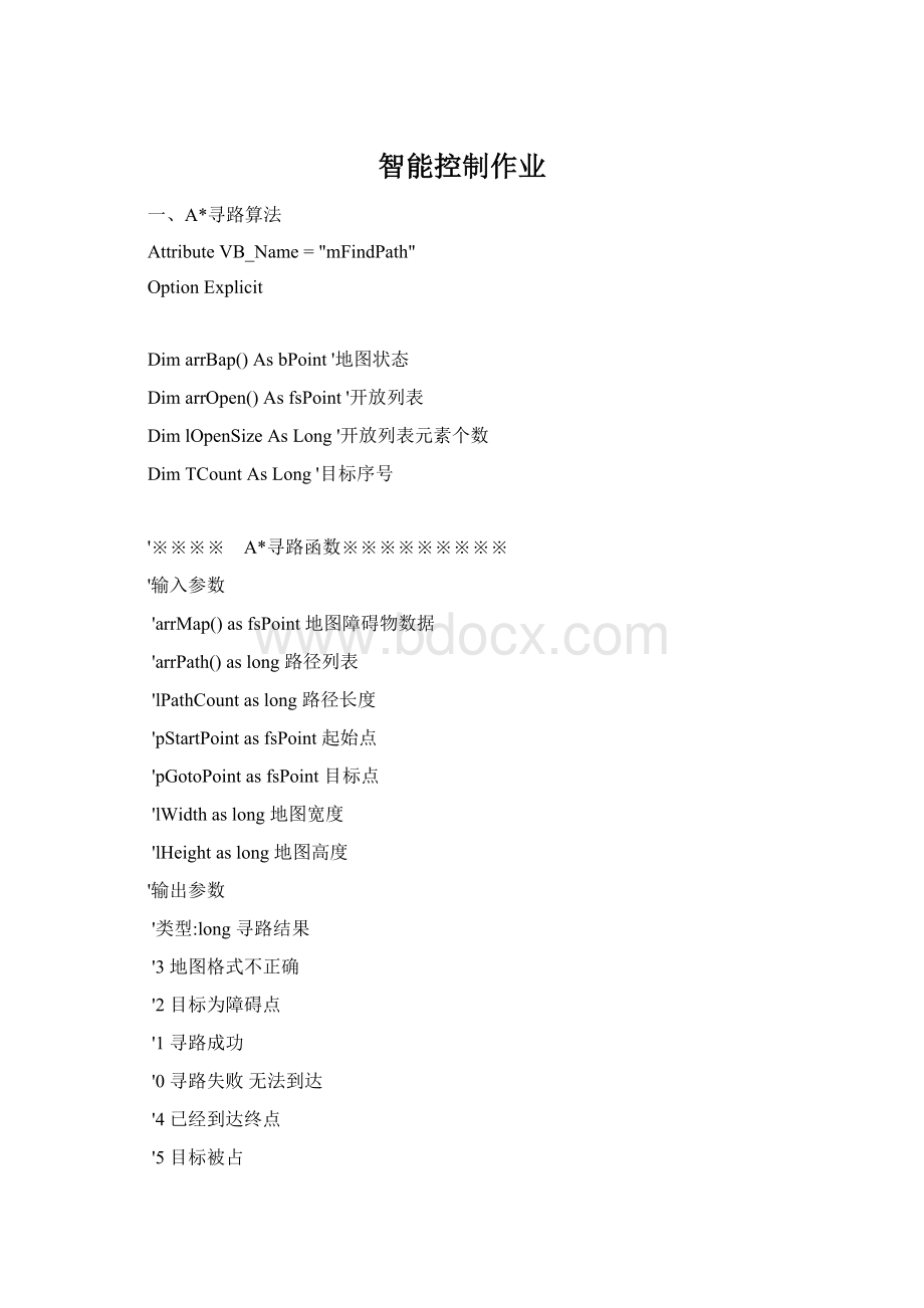 智能控制作业.docx