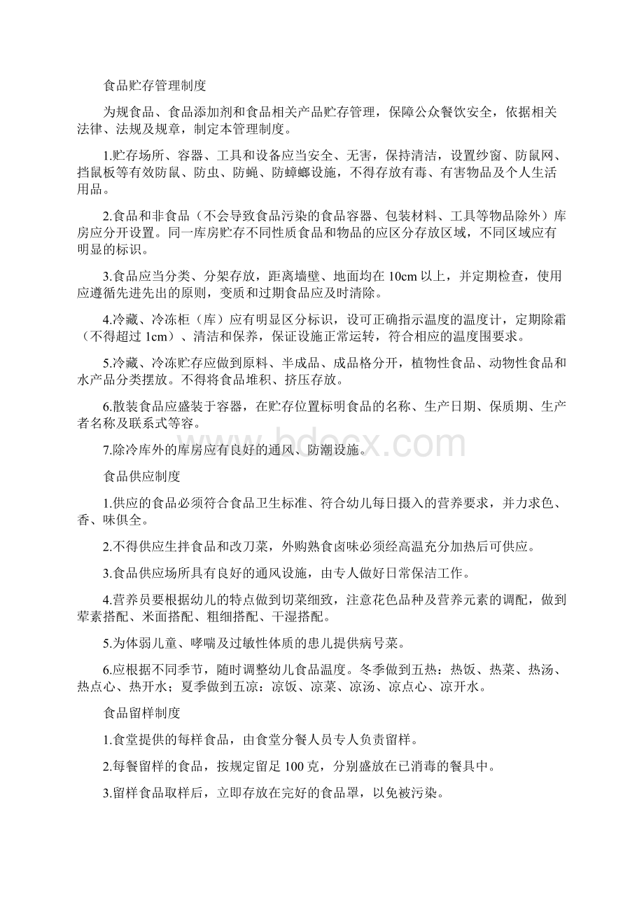 食堂管理制度大全Word格式文档下载.docx_第3页