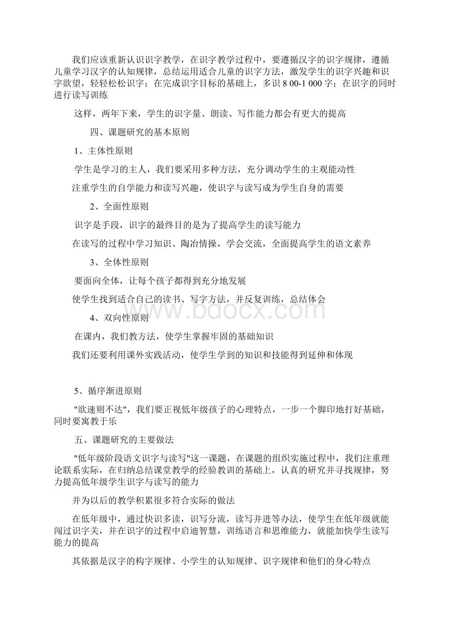 国家课程标准小学语文实验教科书苏教版科教研课题332.docx_第2页