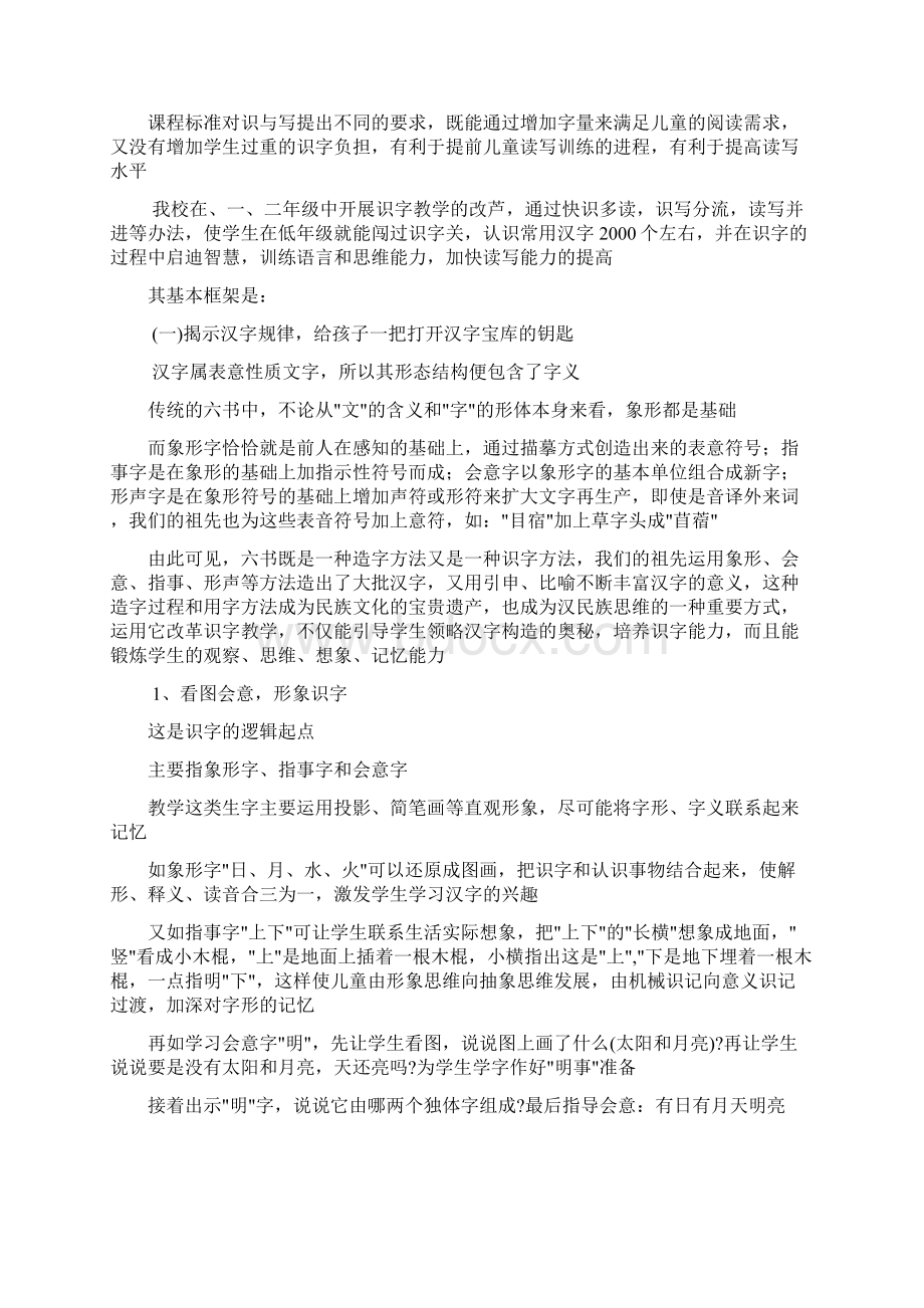 国家课程标准小学语文实验教科书苏教版科教研课题332文档格式.docx_第3页