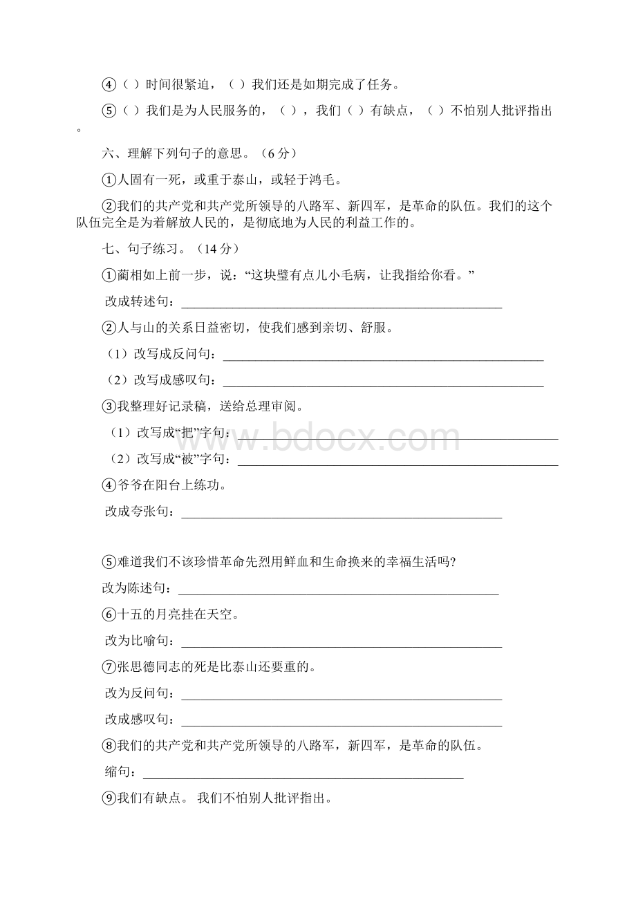 十六年前的回忆Word格式.docx_第2页