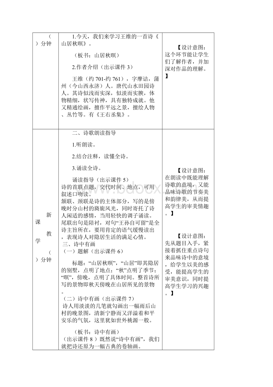 21 古诗词三首部编版语文五年级上册优质教案.docx_第2页