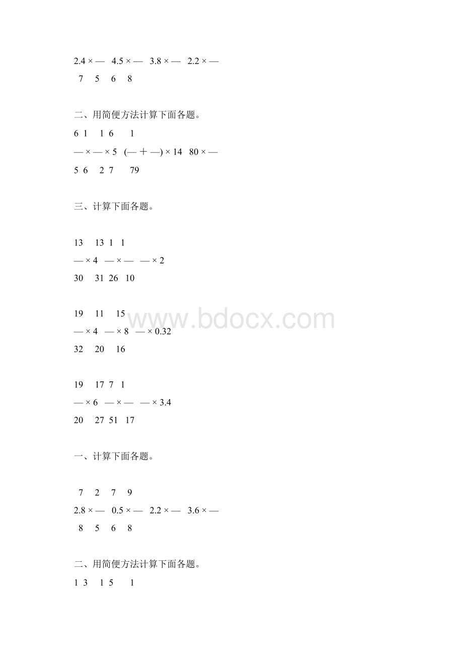 分数乘法复习题精选15.docx_第2页