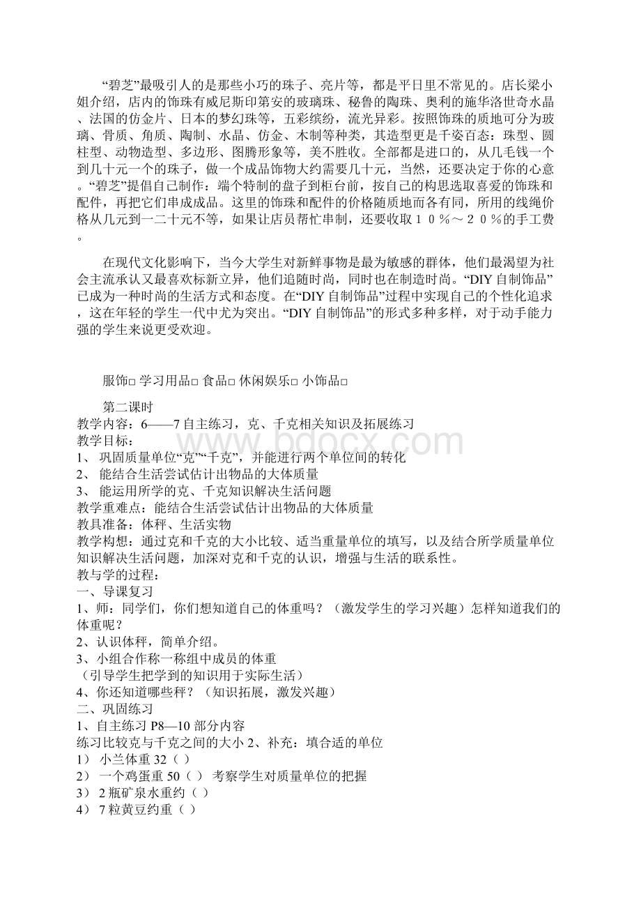 最新克千克吨的认识教案Word格式.docx_第3页