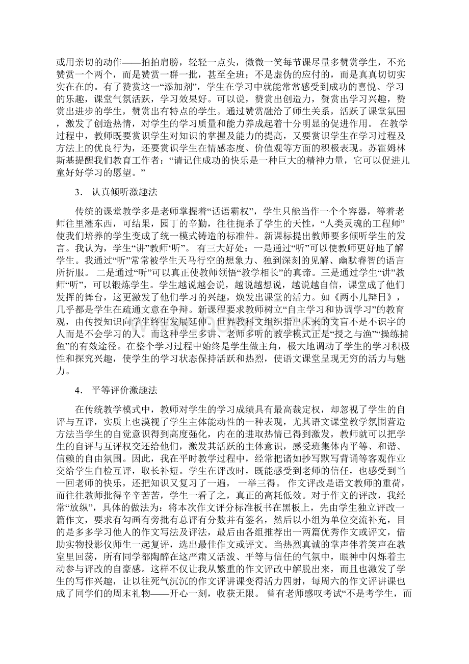 谈谈小学教学如何营造轻松的课堂教学氛围Word格式文档下载.docx_第2页