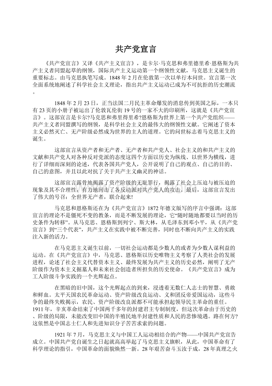 共产党宣言Word格式.docx_第1页