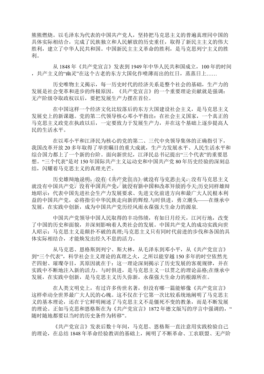 共产党宣言Word格式.docx_第2页