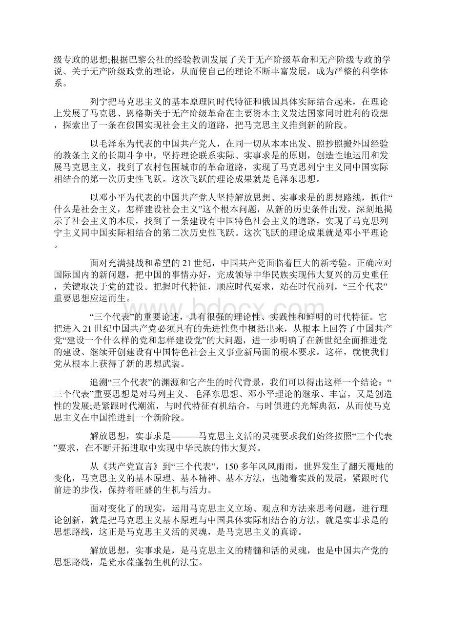 共产党宣言Word格式.docx_第3页