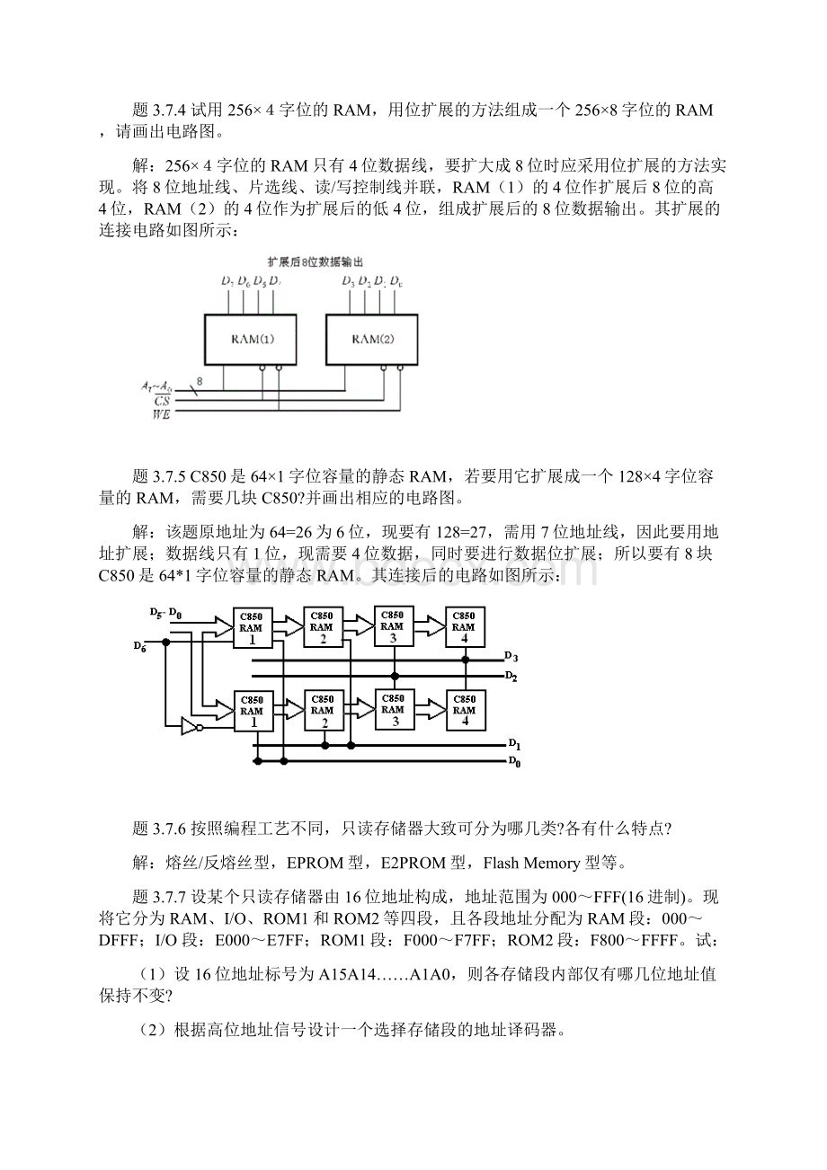 3篇7章习题解答.docx_第2页