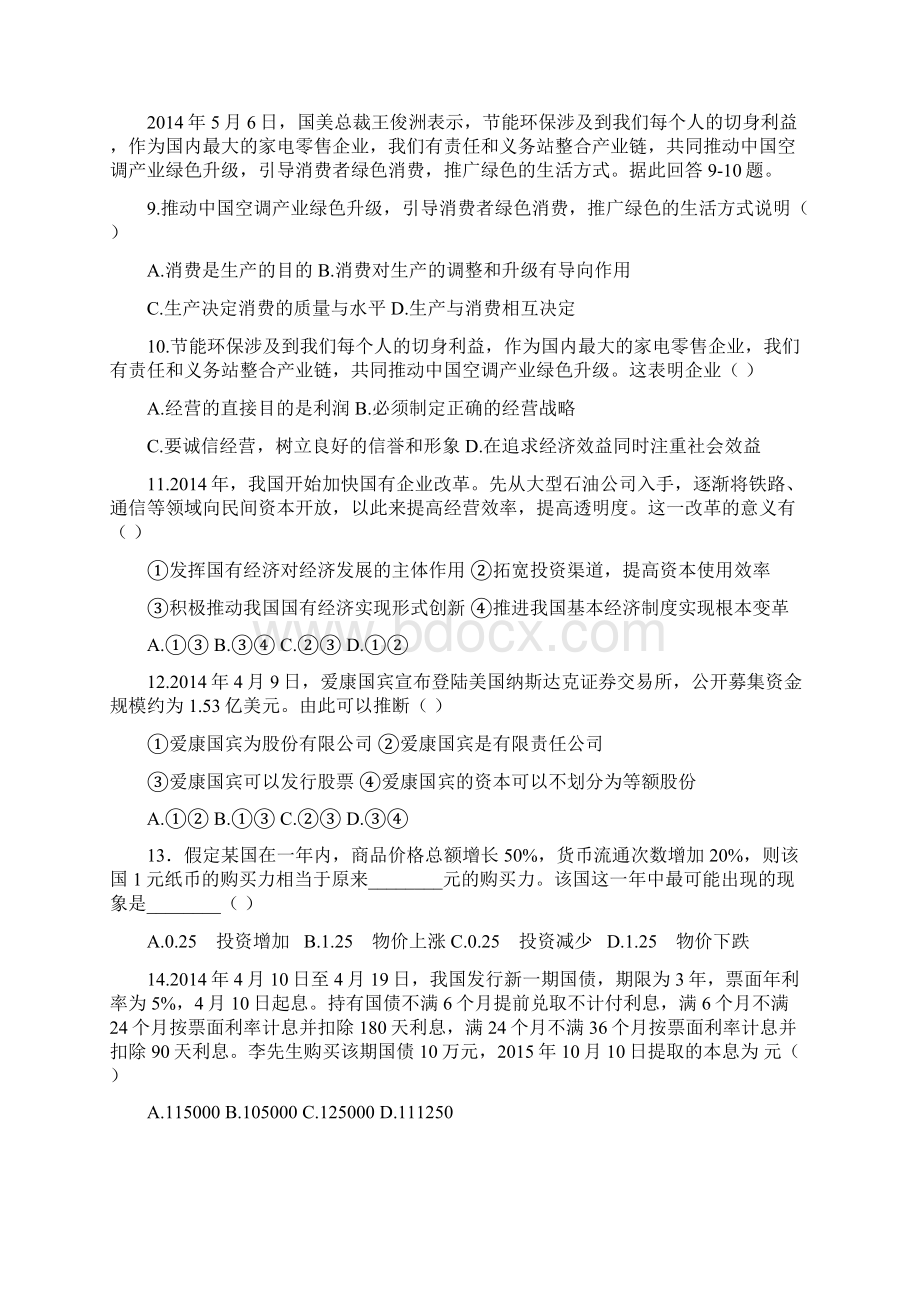 甘肃省会宁县第四中学届高三上学期第一次月考政治试题.docx_第3页