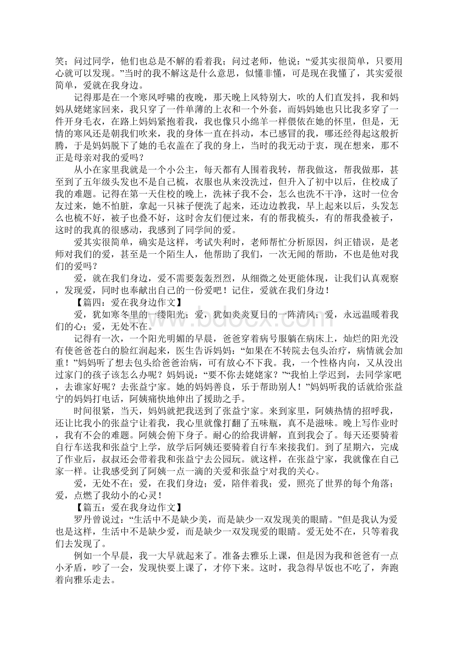 爱在我身边作文开头Word下载.docx_第2页