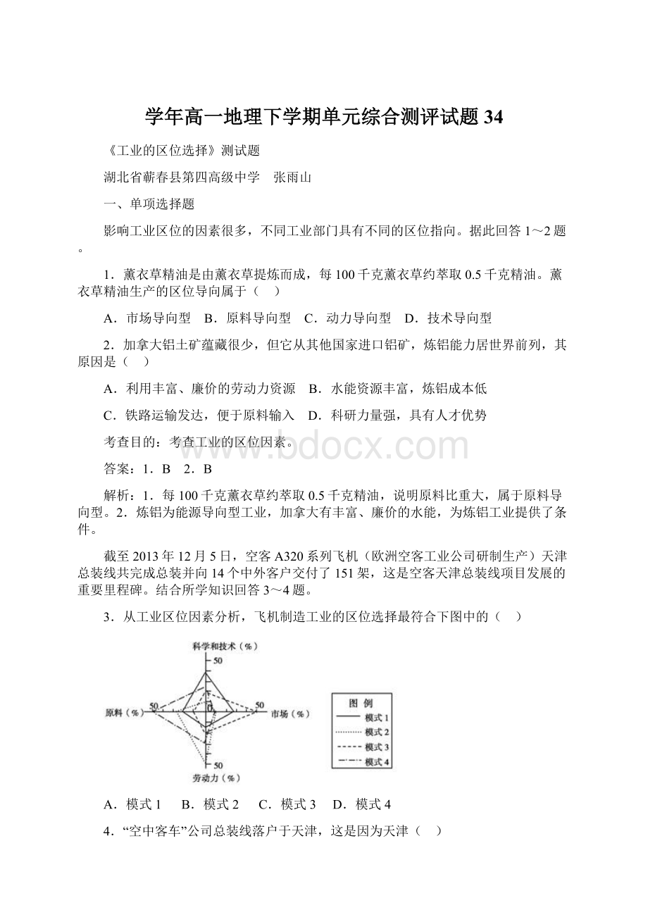 学年高一地理下学期单元综合测评试题34.docx