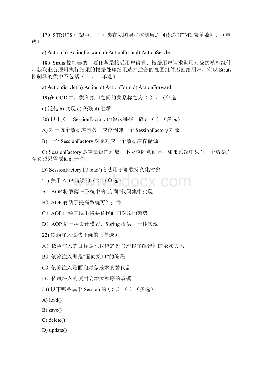 优质文档javaweb开发人员面试题及答案Word格式.docx_第3页