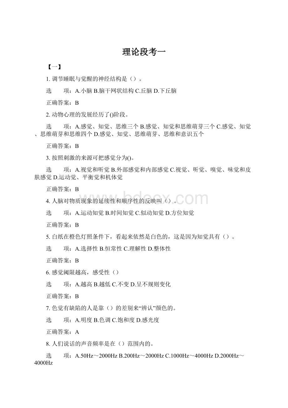 理论段考一Word文档格式.docx