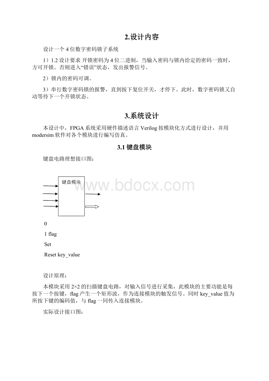 密码锁verilog课程设计.docx_第2页