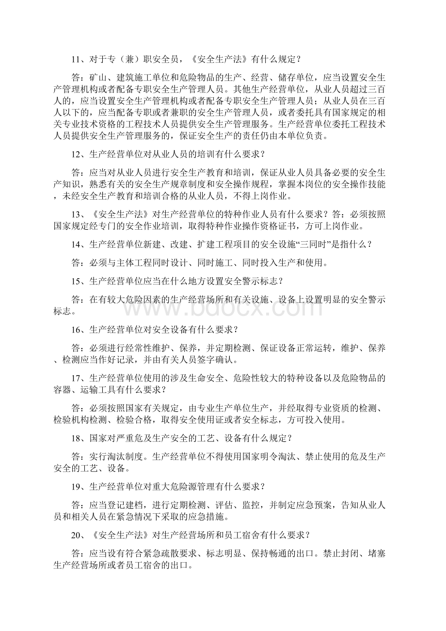 安全生产知识竞赛复习题文档格式.docx_第2页