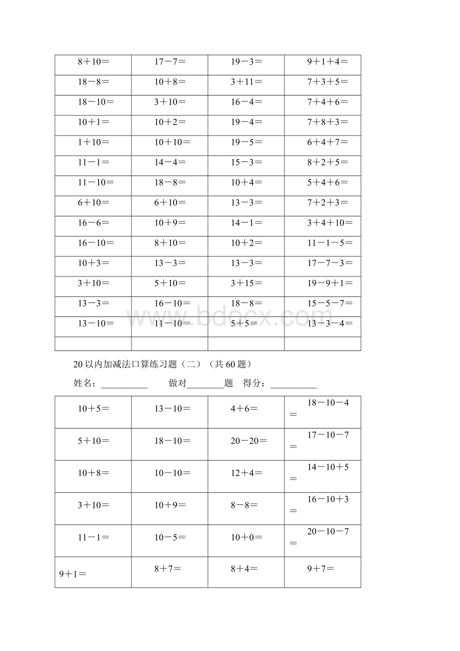 0以内加减法练习题及模拟试题.docx_第2页