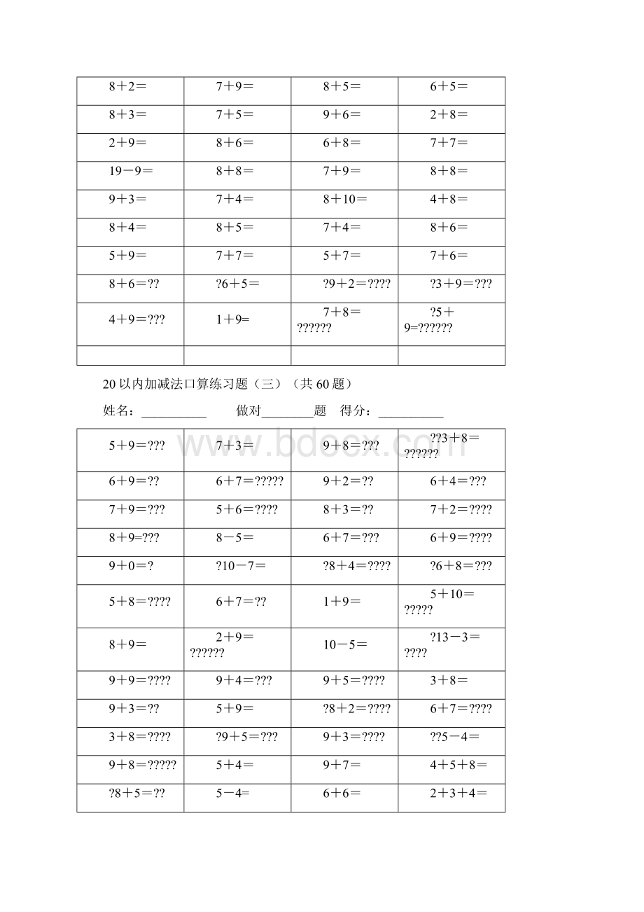 0以内加减法练习题及模拟试题.docx_第3页