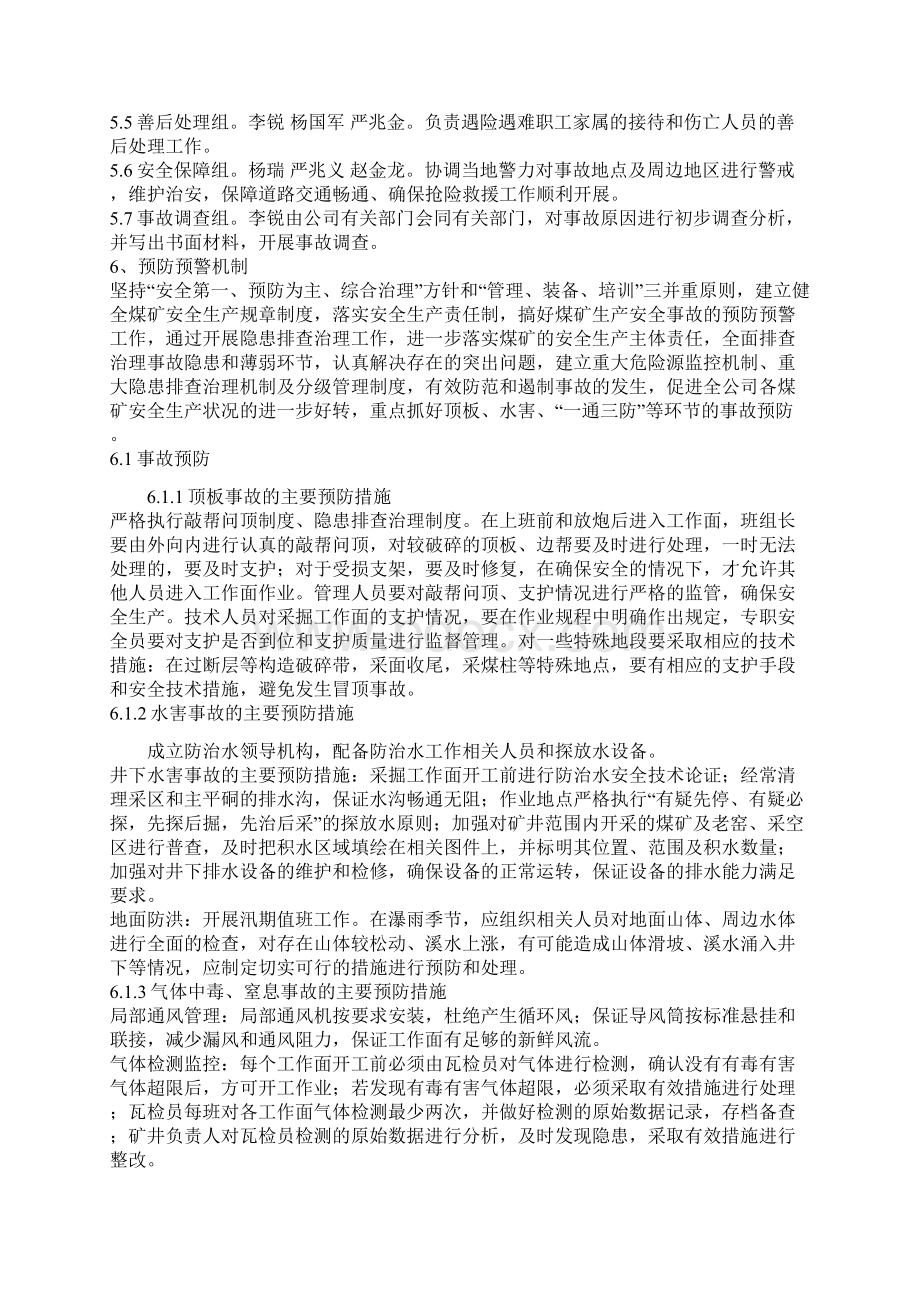 荆门市吉利煤矿事故应急救援预案Word下载.docx_第3页