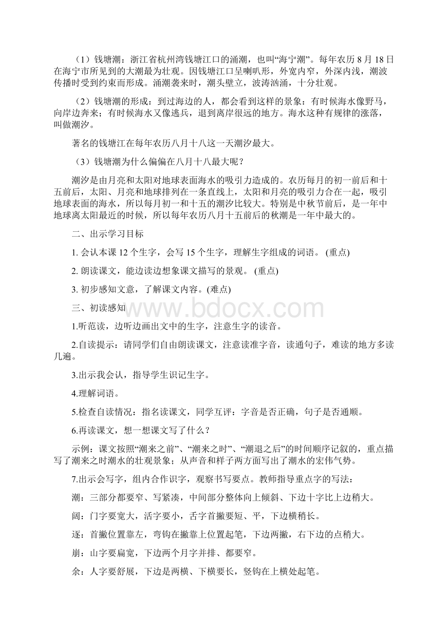 1观潮优秀教案审定Word文档格式.docx_第2页