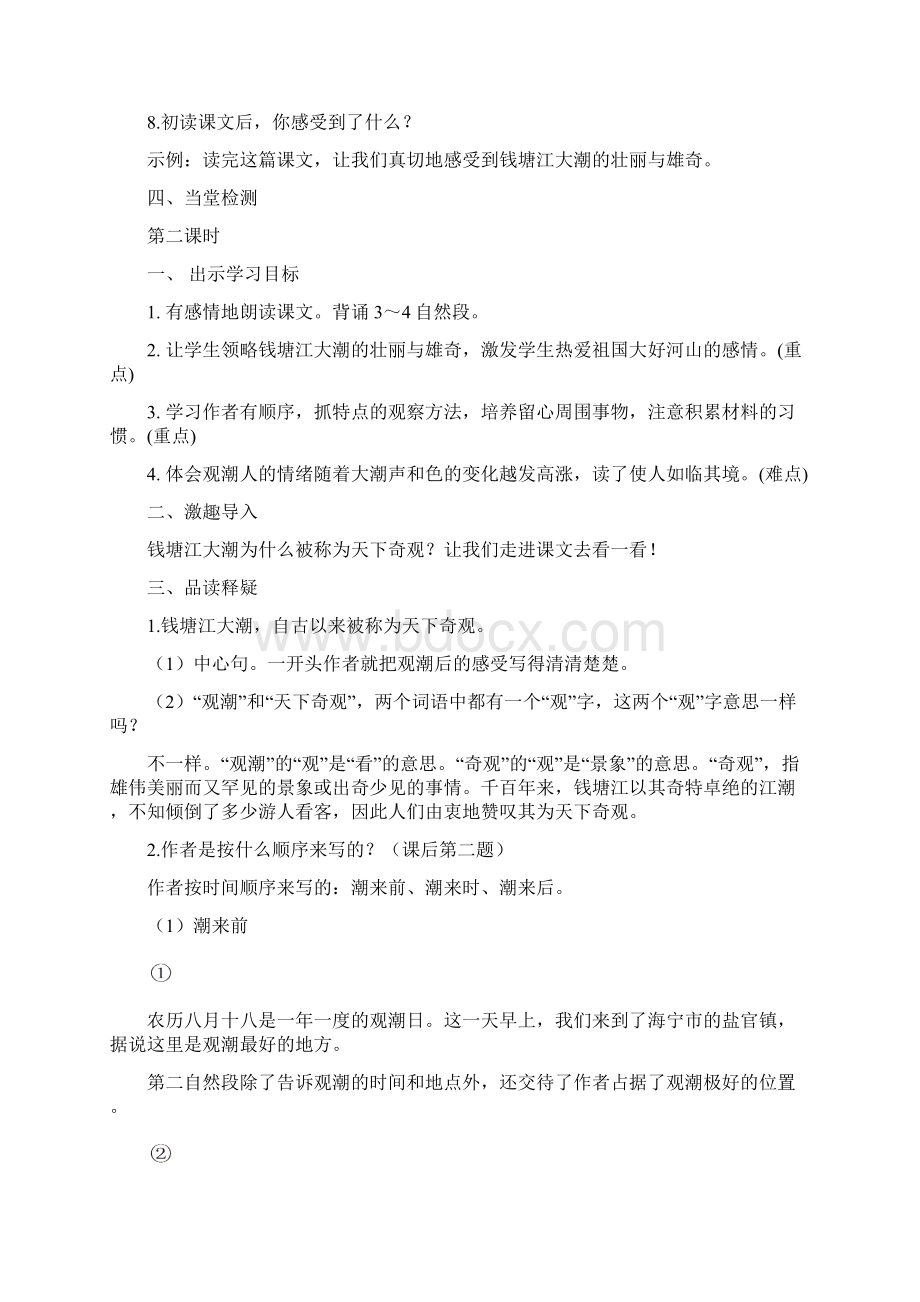 1观潮优秀教案审定Word文档格式.docx_第3页