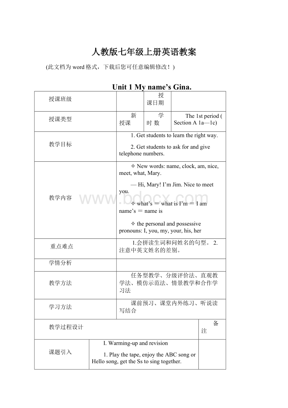 人教版七年级上册英语教案.docx