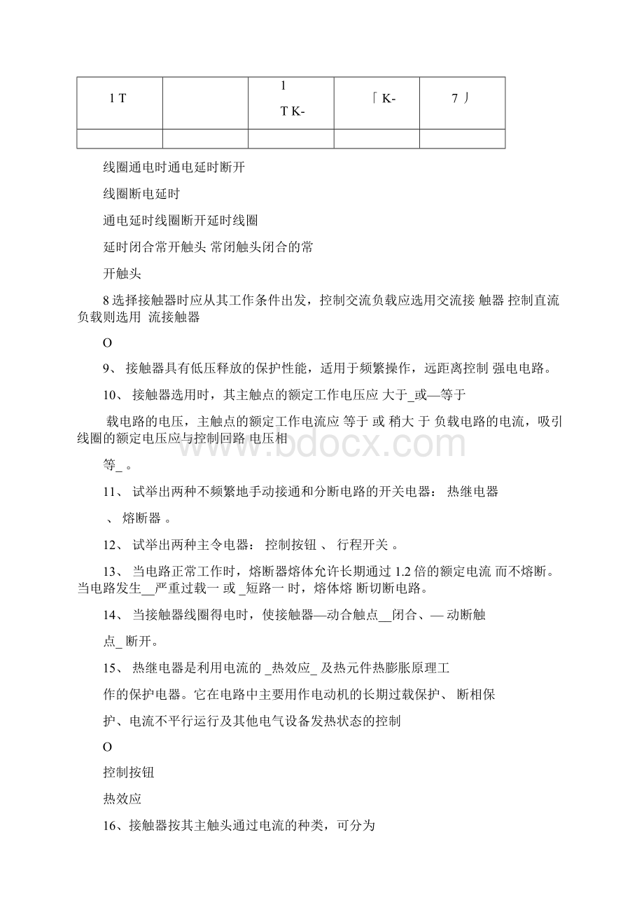 电气控制与PLC应用技术课后习题复习大全文档格式.docx_第2页