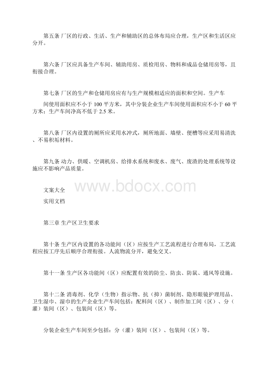 消毒产品生产企业卫生要求规范.docx_第2页